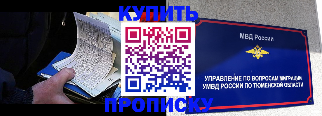 прописка штамп в Первомайске