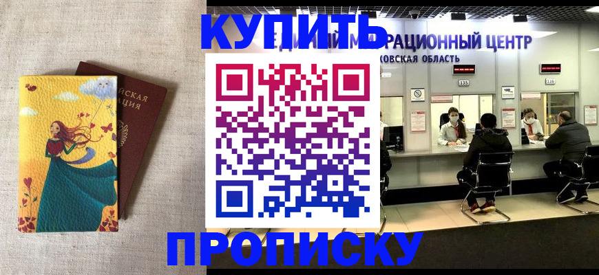 пропишу в квартире в Первомайске