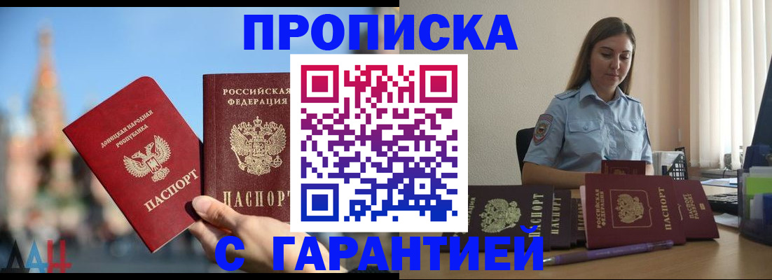 прописка иностранных граждан в Первомайске