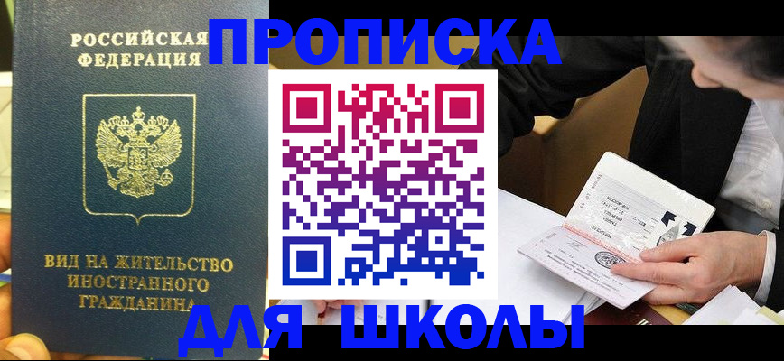 прописка для военкомата в Первомайске