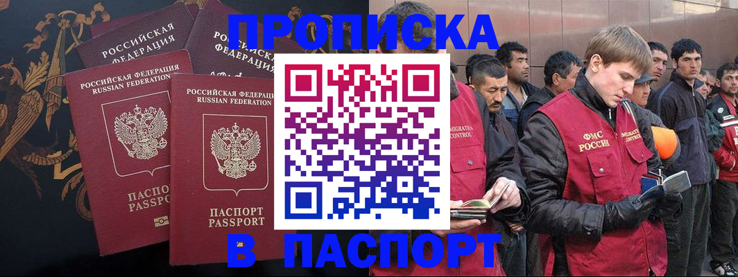 временная регистрация законно в Первомайске