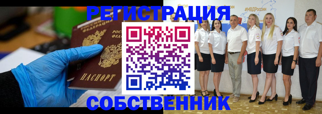 временная регистрация для школы в Первомайске