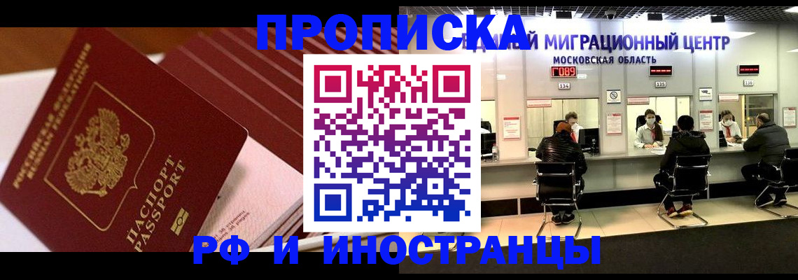 прописка паспорт в Первомайске